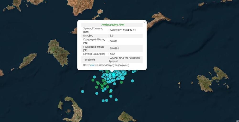 Σεισμός - Αμοργός - Γεωδυναμικό