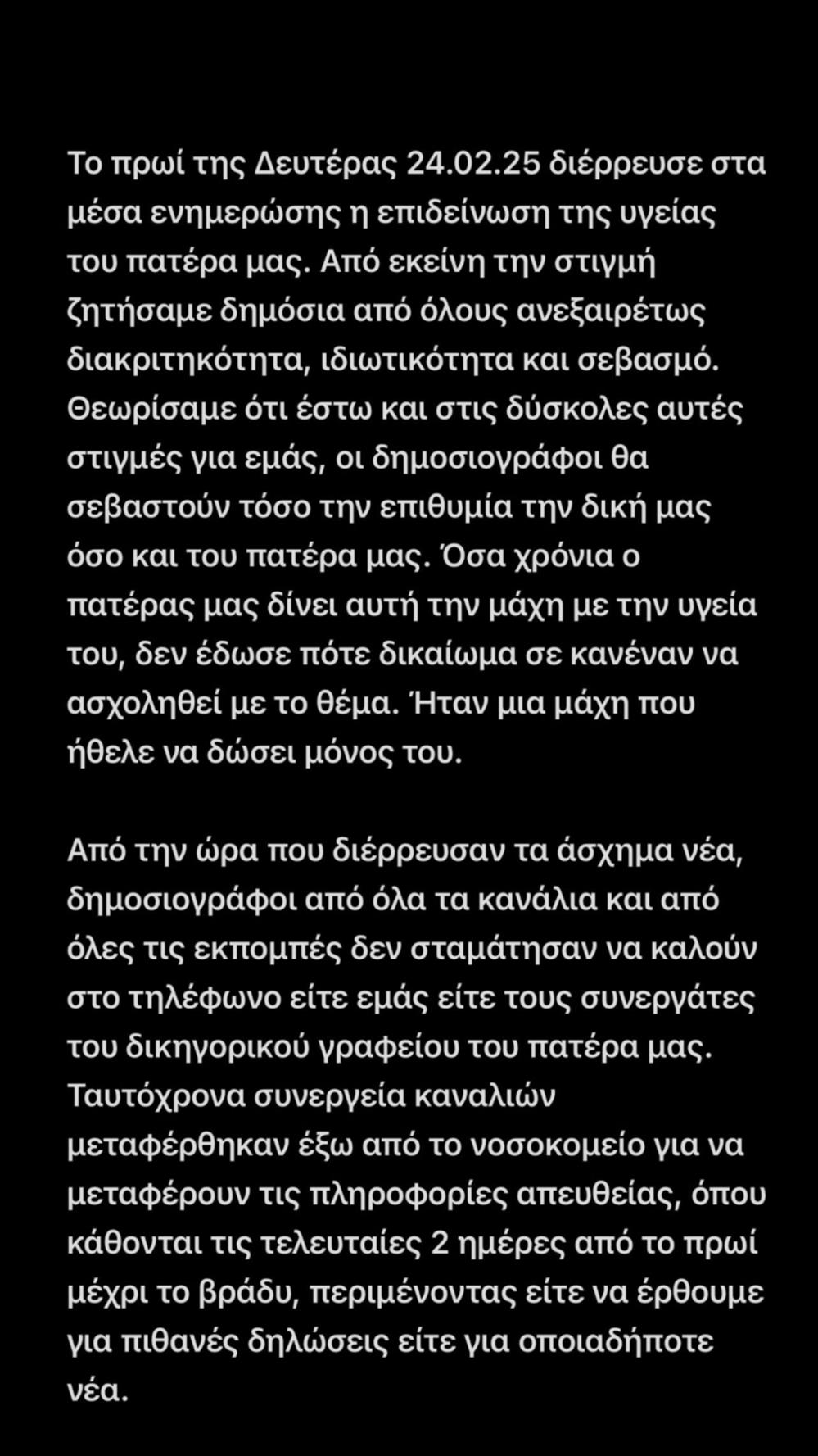 Χρίστος και Μάιρα Κούγια - Instagram story - Αλέξης Κούγιας