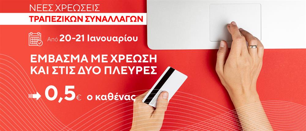 Κάρτες - Τραπεζικές συναλλαγές