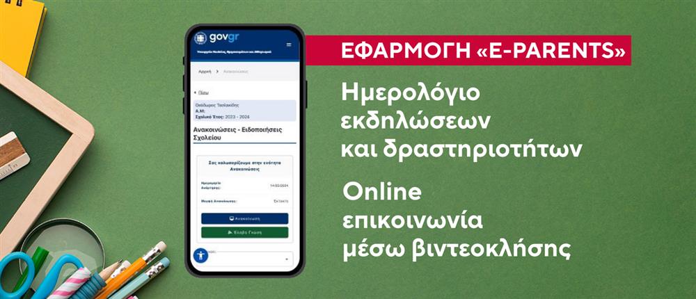 eparents - φροντιστήριο