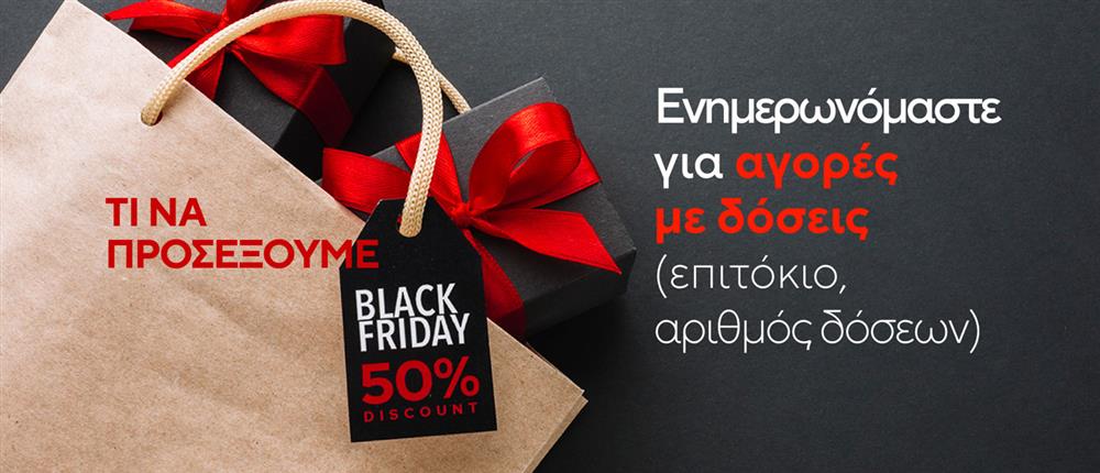 Black Friday κάρτες