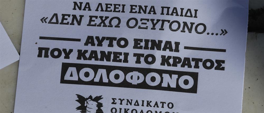 Τέμπη - συγκέντρωση