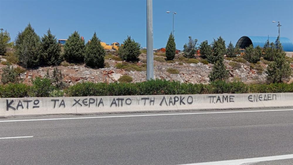 ΛΑΡΚΟ - Συγκέντρωση - Λοκρίδα