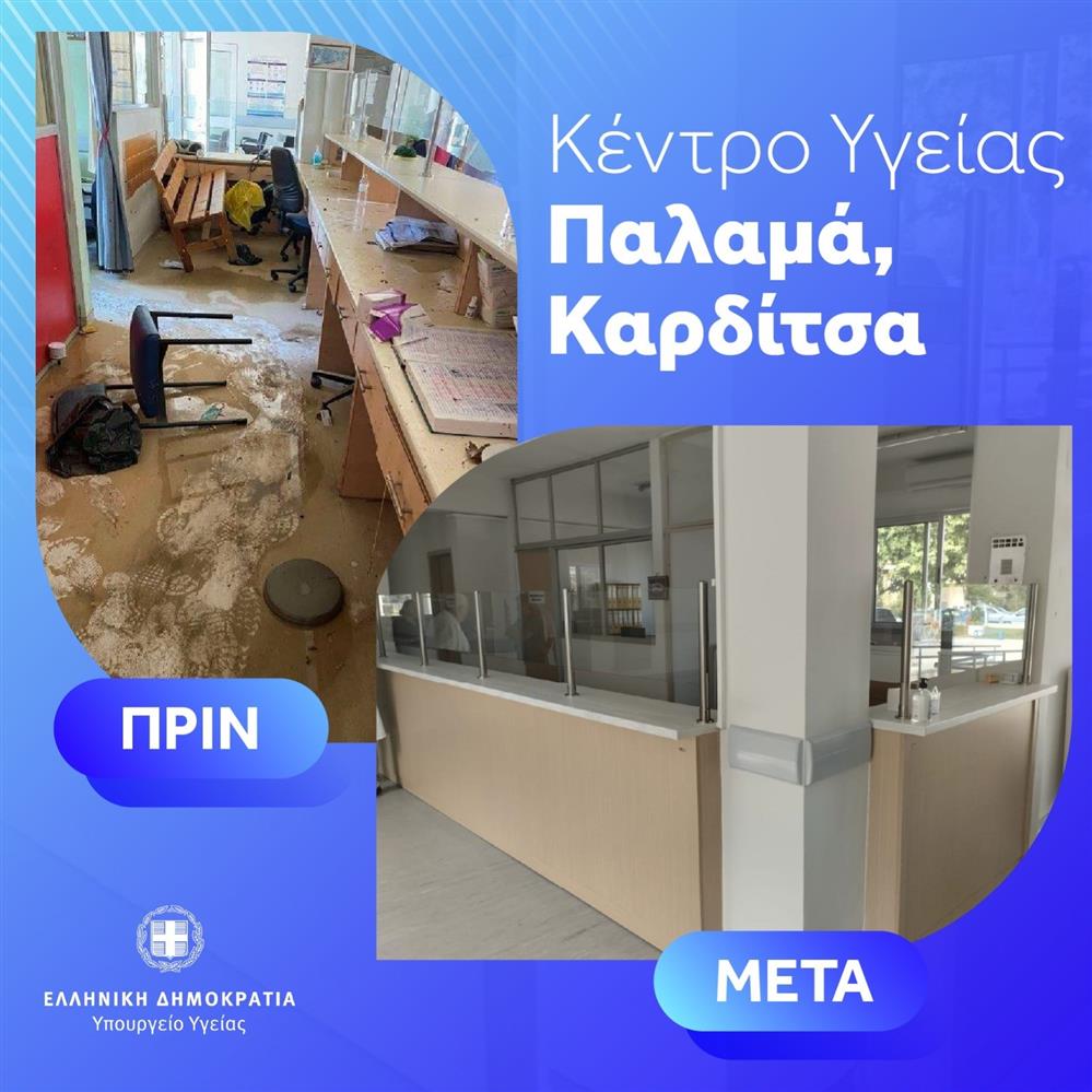 Κέντρο Υγείας Παλαμά Καρδίτσας