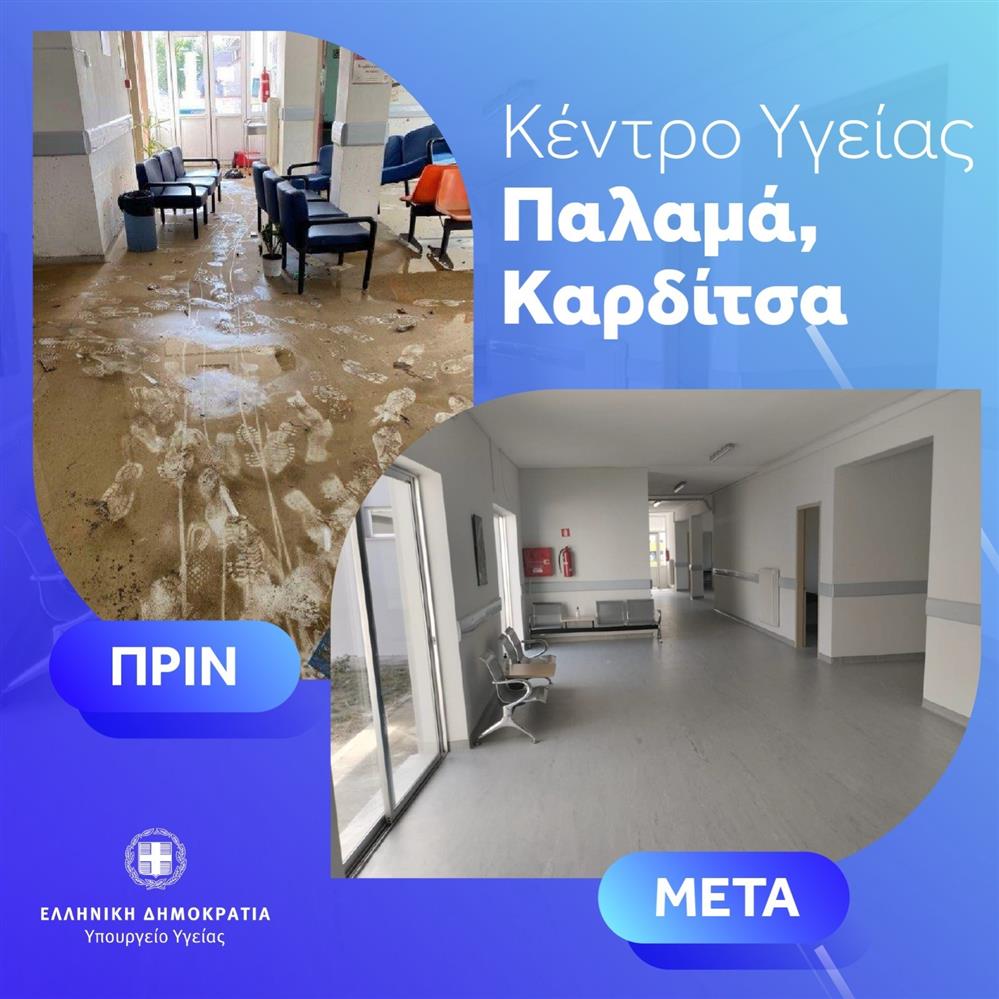 Κέντρο Υγείας Παλαμά Καρδίτσας