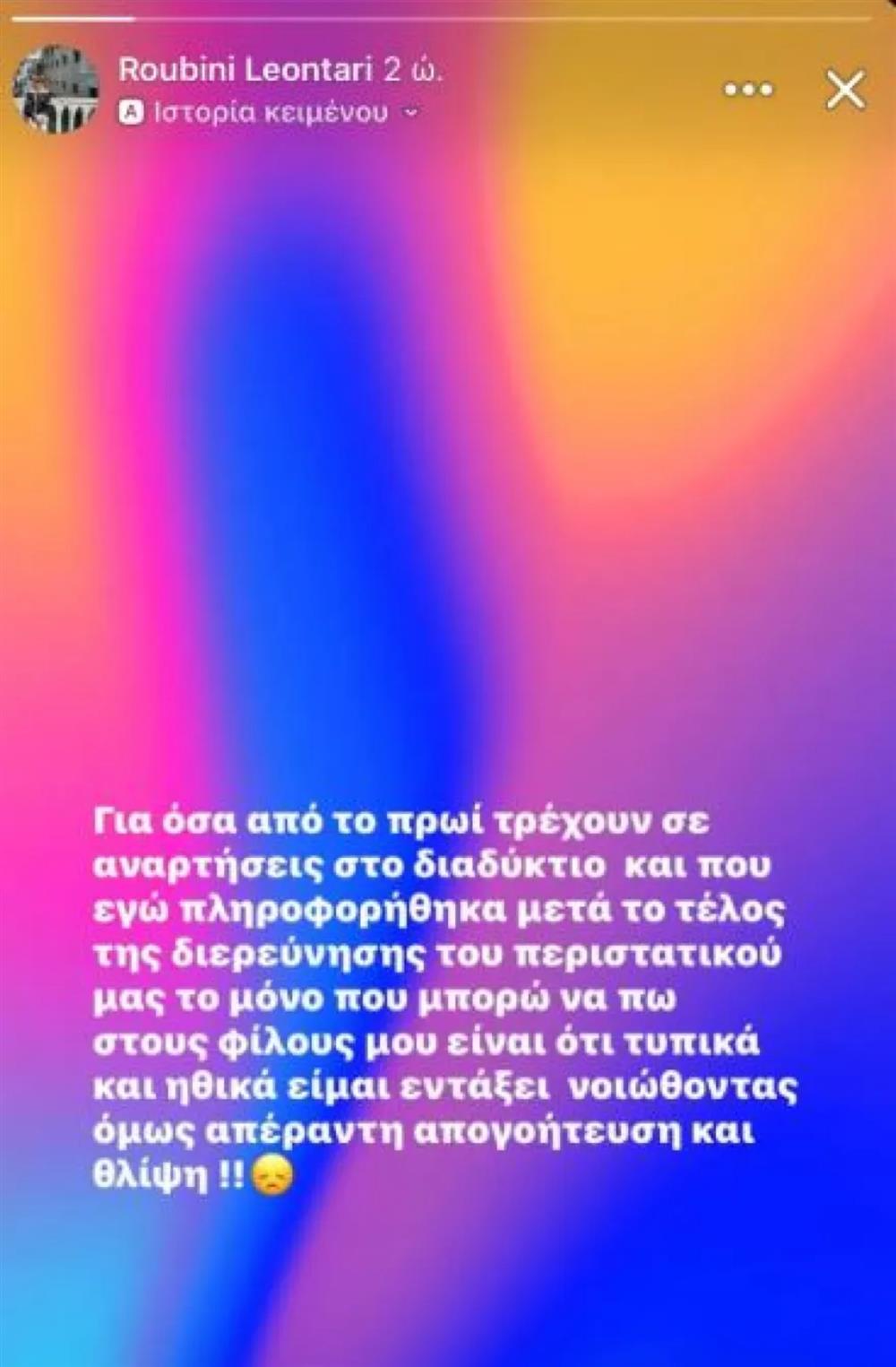 Ανάρτηση Λεονταρή για Καρυστιανού