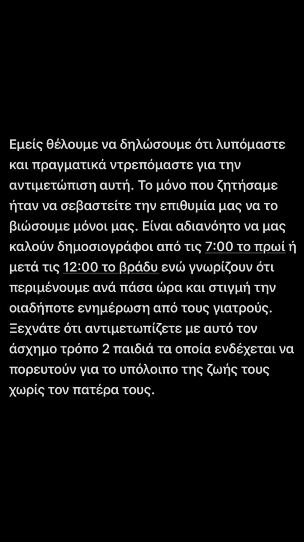 Χρίστος και Μάιρα Κούγια - Instagram story - Αλέξης Κούγιας