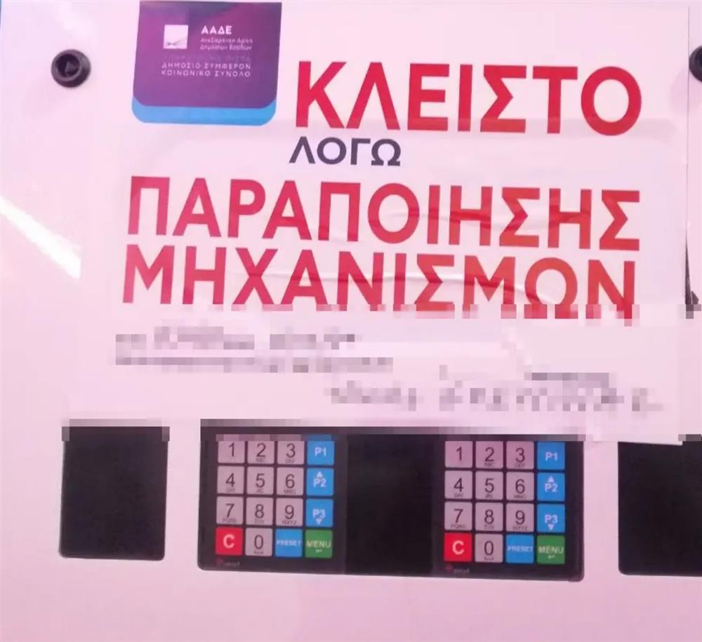 Λαθρεμπόριο Καυσίμων