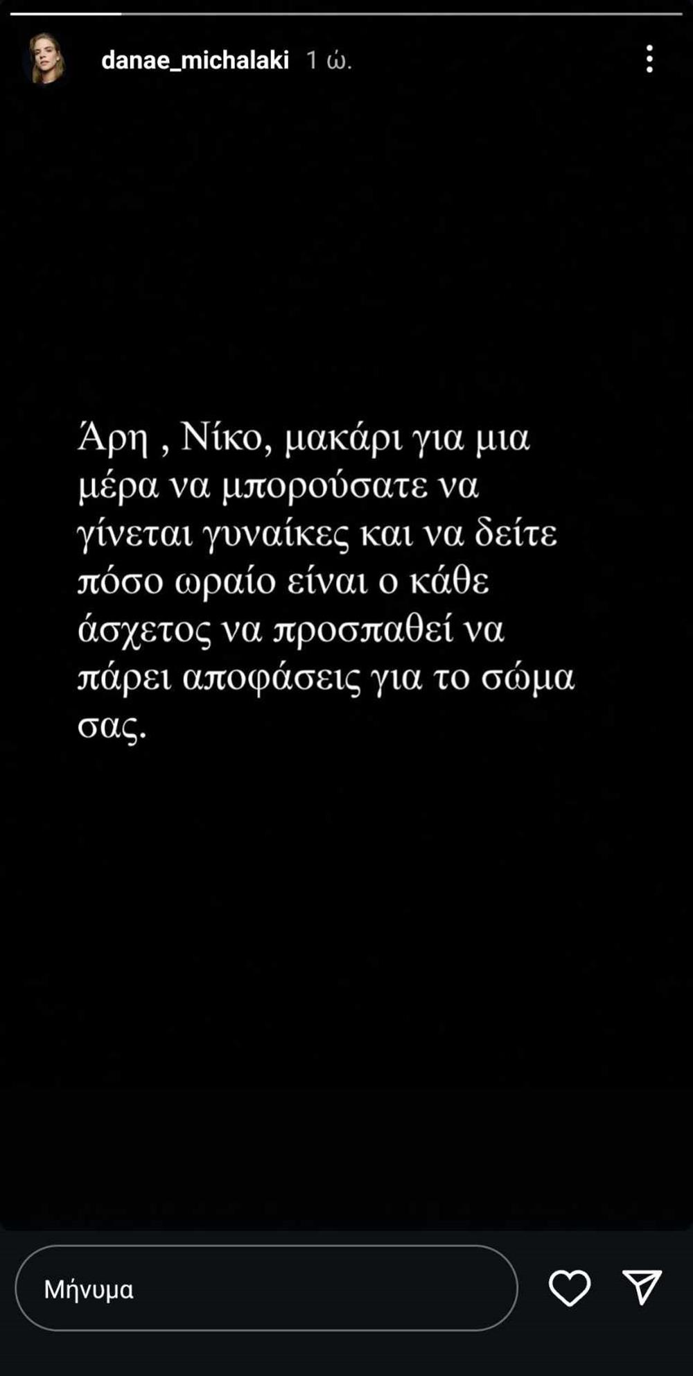 Δαναη