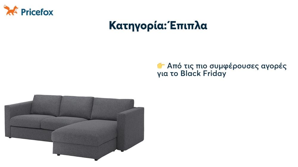 Pricefox - Εκπτώσεις - Black Friday