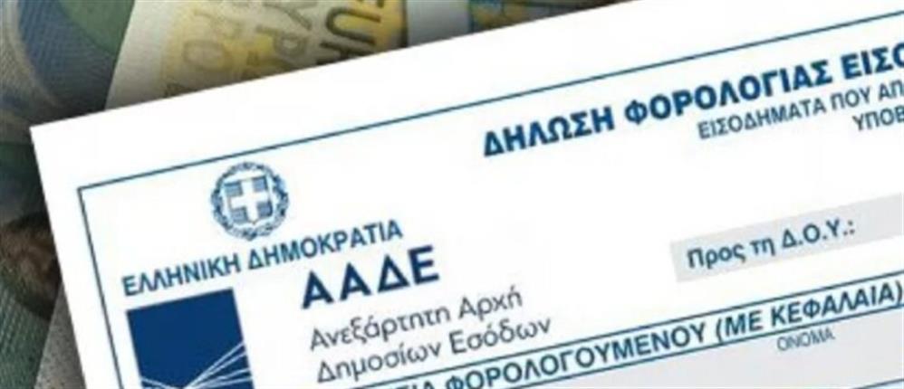 Φορολογικη δηλωση