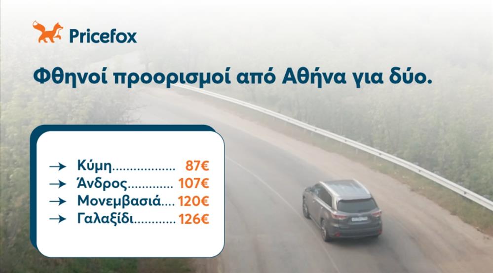 Pricefox - 25h Μαρτίου - φθηνοί προορισμοί