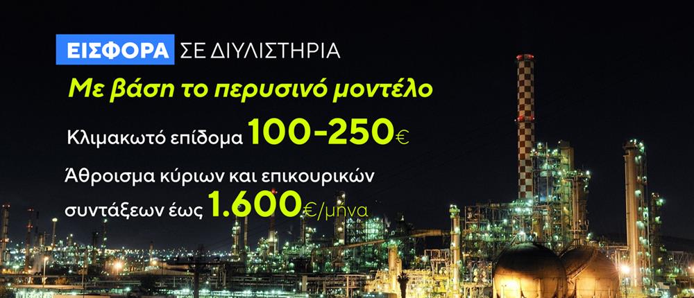 Δελτίο ΑΝΤ1 - Διυλιστήρια