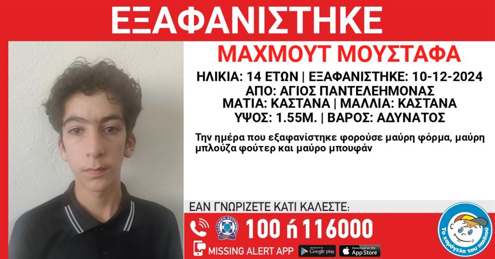 Μουσταφα Μαχμουτ - εξαφανιση