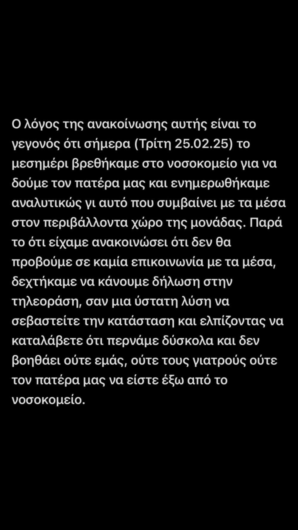 Χρίστος και Μάιρα Κούγια - Instagram story - Αλέξης Κούγιας