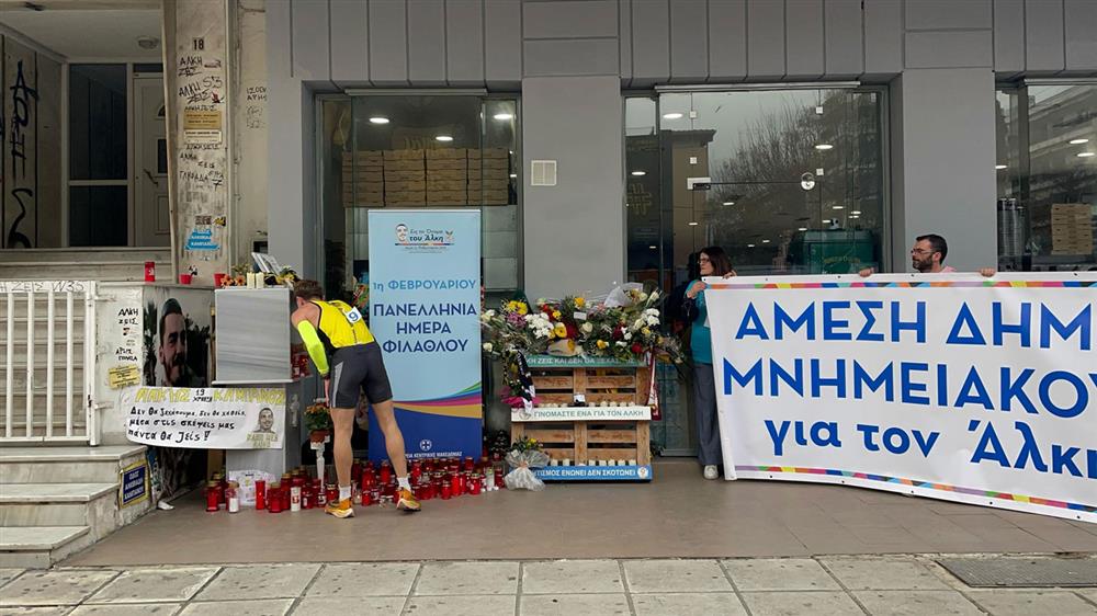 Θεσσαλονίκη - Πανελλήνια Ημέρα Φιλάθλου στη μνήμη του Άλκη Καμπανού