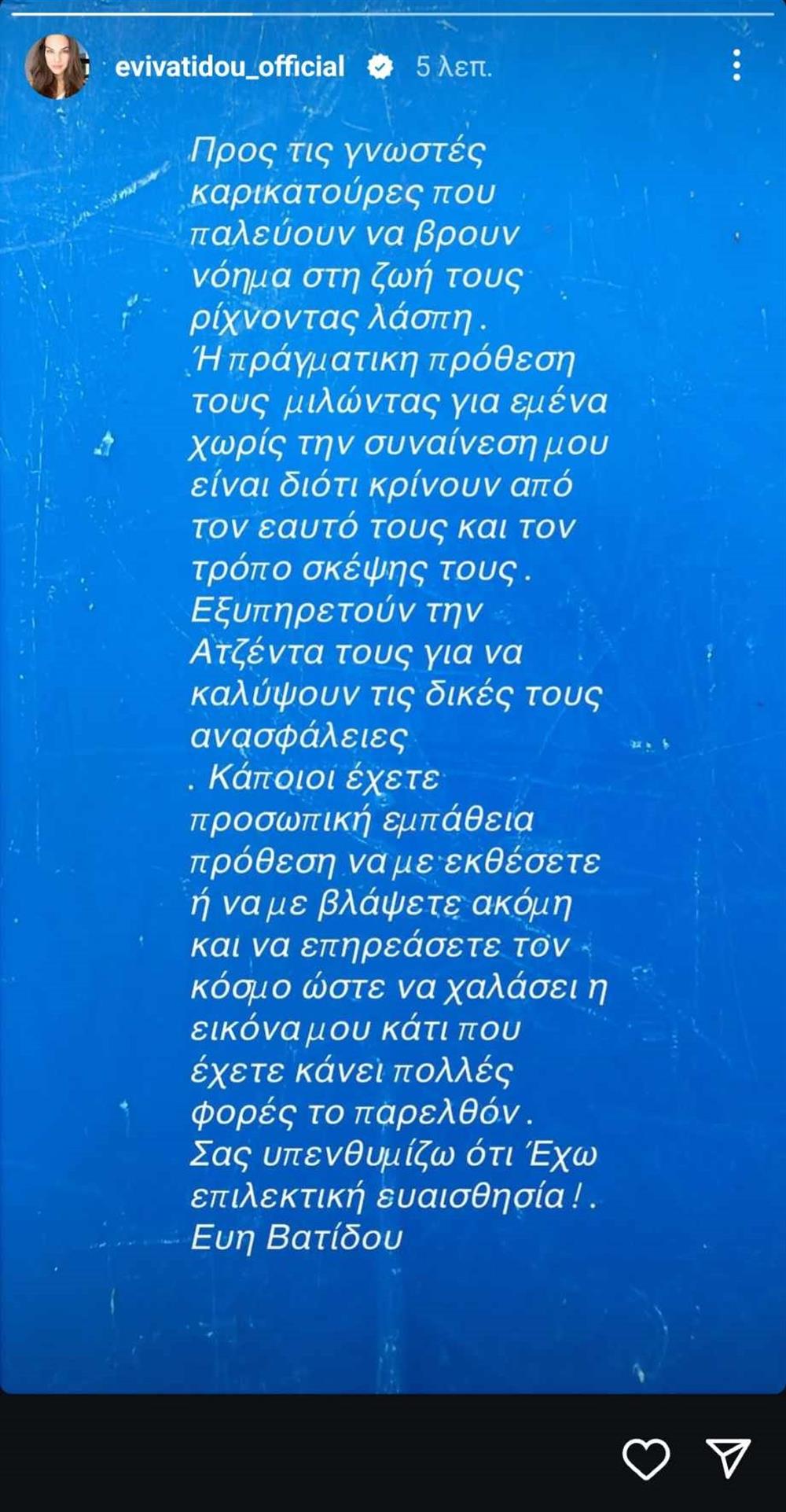 Βατιδου