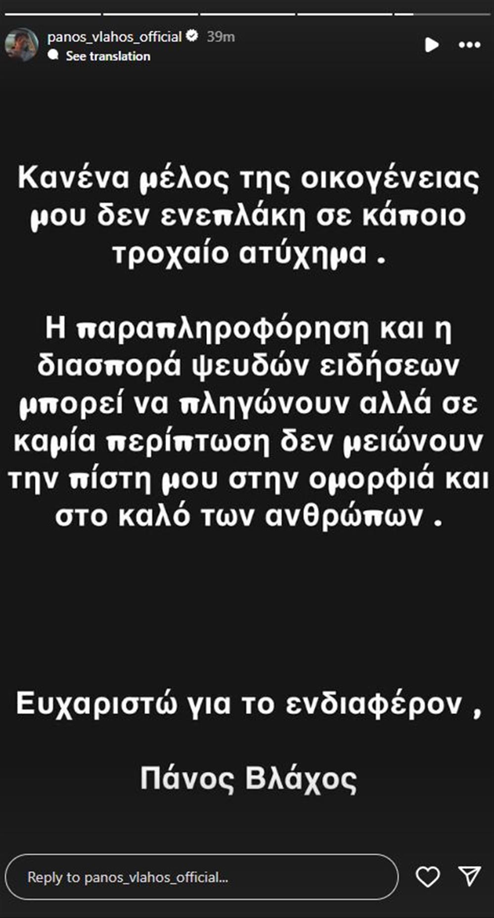 πάνος βλάχος