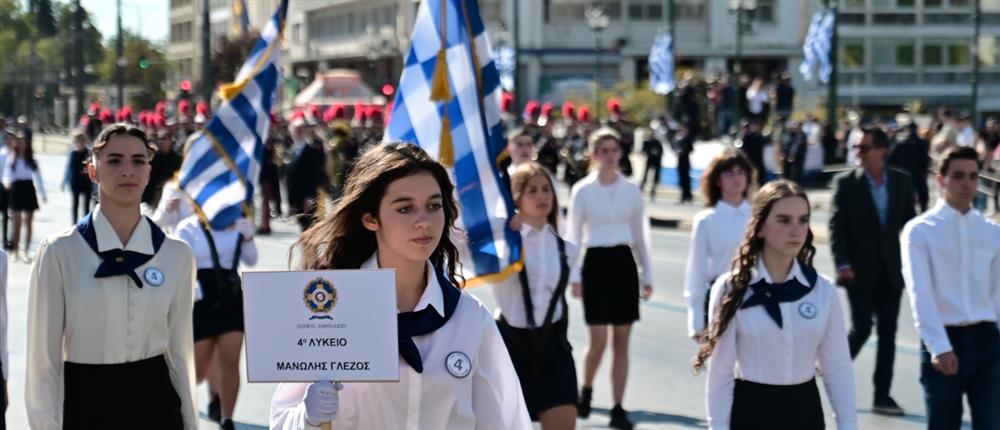 28η Οκτωβρίου - Αθήνα - Μαθητική παρέλαση