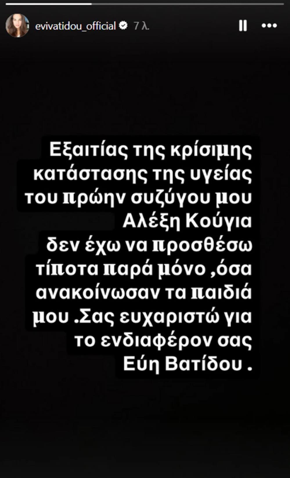 Εύη Βατίδου