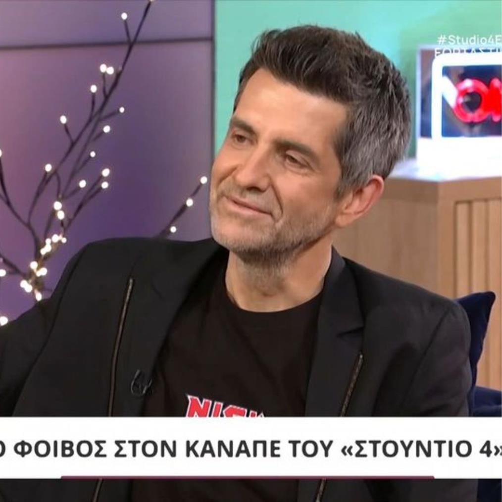 Φοίβος στο "Στούντιο 4": "Ο Νίκος Καρβέλας μου είπε: πόσα θέλεις για να αφήσεις τη 'μαϊμού' και να έρθεις στην ορίτζιναλ;"