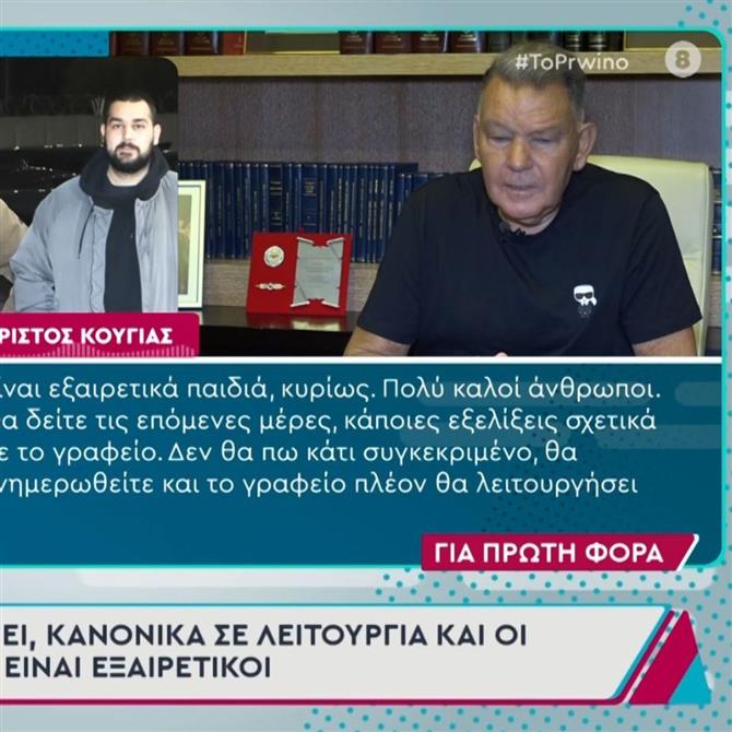 Χρίστος Κούγιας για Γρηγόρη Βαλλιανάτο: "Δεν μπορούμε να βλέπουμε αυτόν τον άνθρωπο να μιλάει έτσι για τον πατέρα μας"
