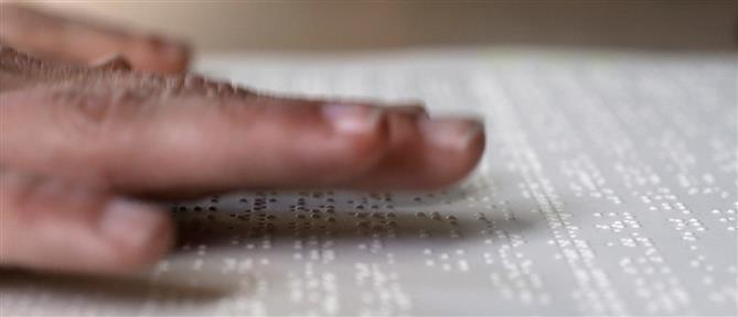 Παγκόσμια Ημέρα Braille: Η ΕΕΚΕ για την ισότητα στην πληροφόρηση