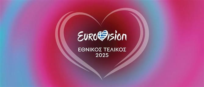 Eurovision 2025 - Ελληνικός Τελικός: Η αναλυτική βαθμολογία