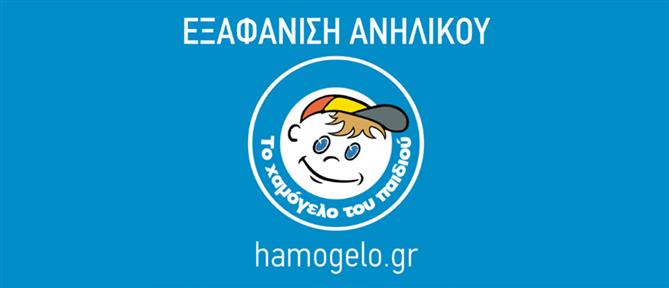 Παιανία: Missing Kid Alert για αρπαγή 16χρονης