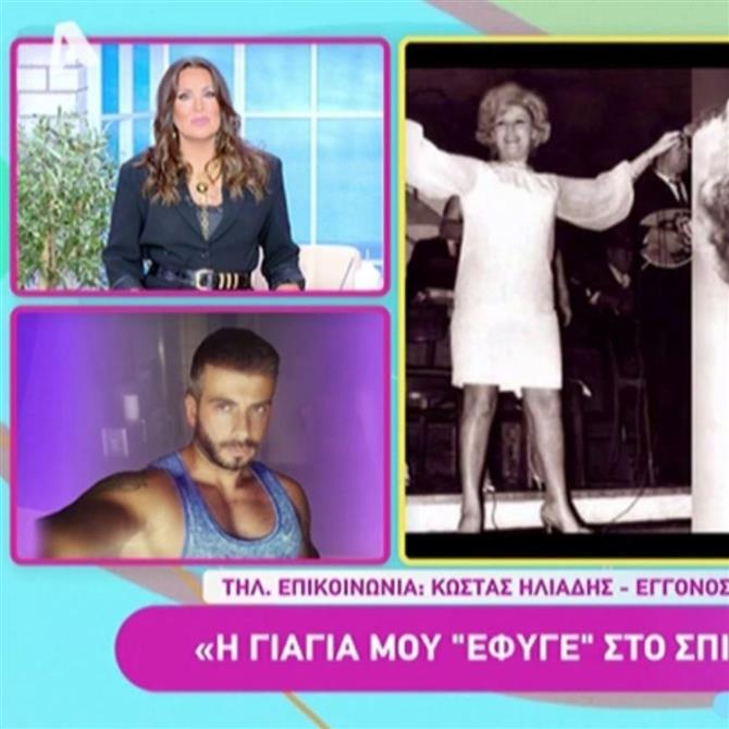 Κώστας Ηλιάδης - Εγγονός Καίτης Γκρέυ: "Εμείς σεβαστήκαμε την τελευταία της επιθυμία"
