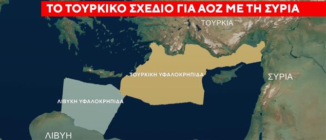 ΑΟΖ Τουρκίας - Συρίας: Διπλωματικός “συναγερμός” σε Αθήνα και Λευκωσία