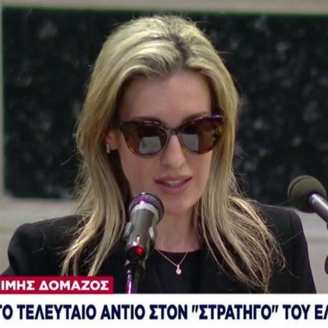 Μίμης Δομάζος: Συγκίνησε ο επικήδειος της κόρης του! "Αποχαιρετάμε το αγόρι που έγινε σημαία του ελληνικού ποδοσφαίρου"